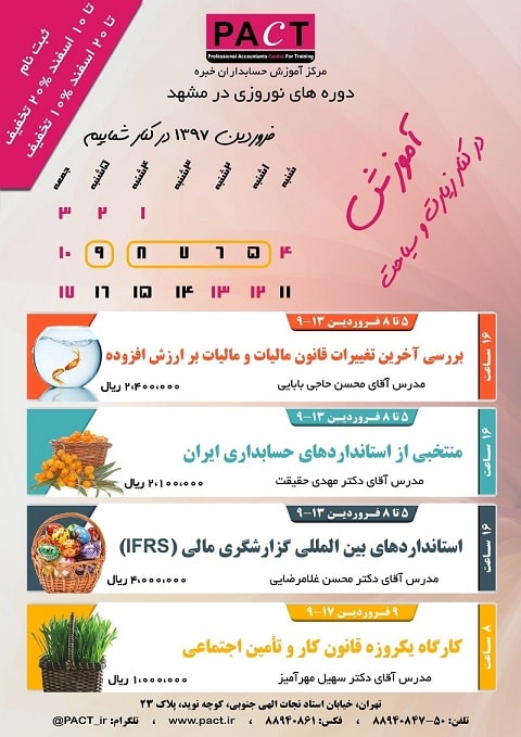 دوره‎‌‌های آموزشی ویژه نوروز 97 در شهر مشهد