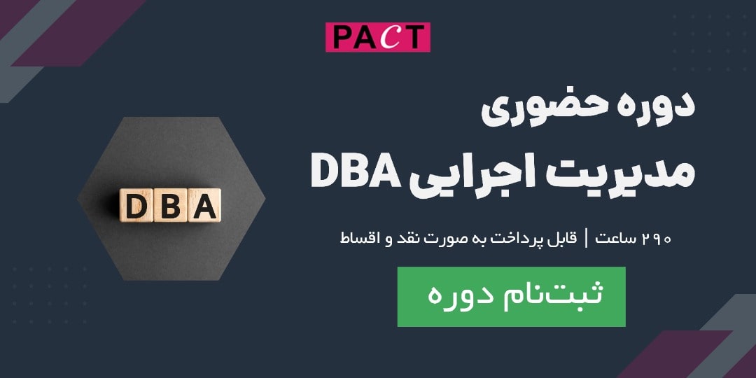دوره حضوری مدیریت اجرایی DBA
