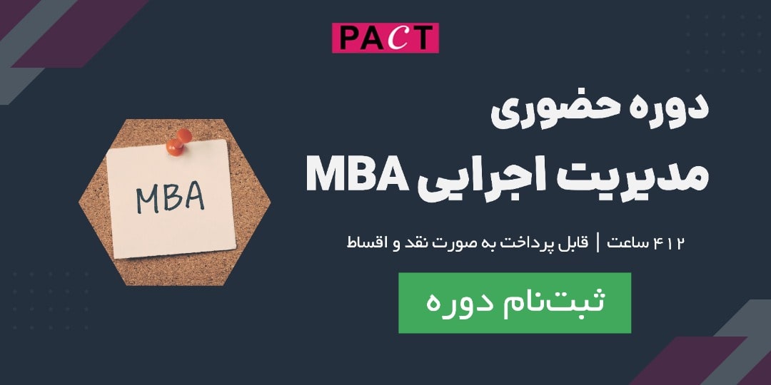 دوره حضوری مدیریت اجرایی MBA