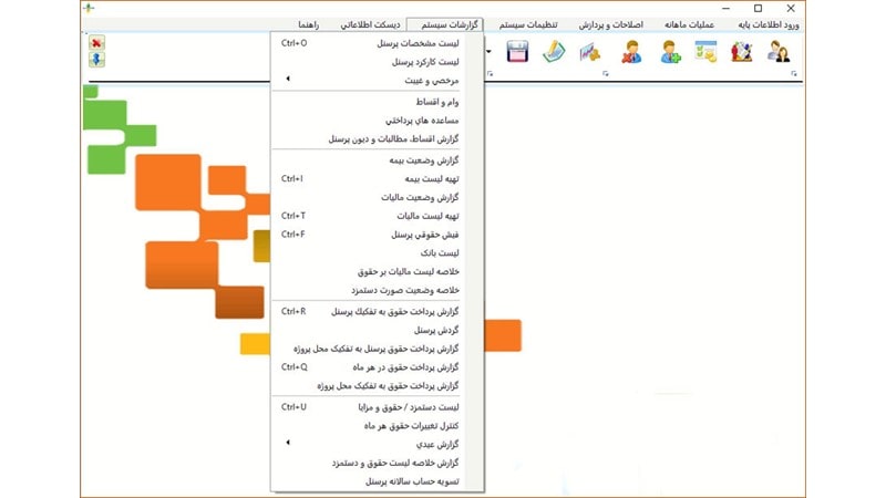 فیش حقوقی را می‌تواند در تمام نرم افزارهای حسابداری مانند نرم افزار هلو تهیه و دریافت کرد