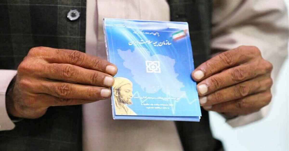 بیمه سلامت اتباع خارجی