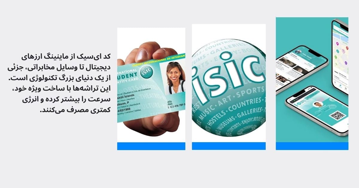 چگونه کد آیسیک بگیریم؟