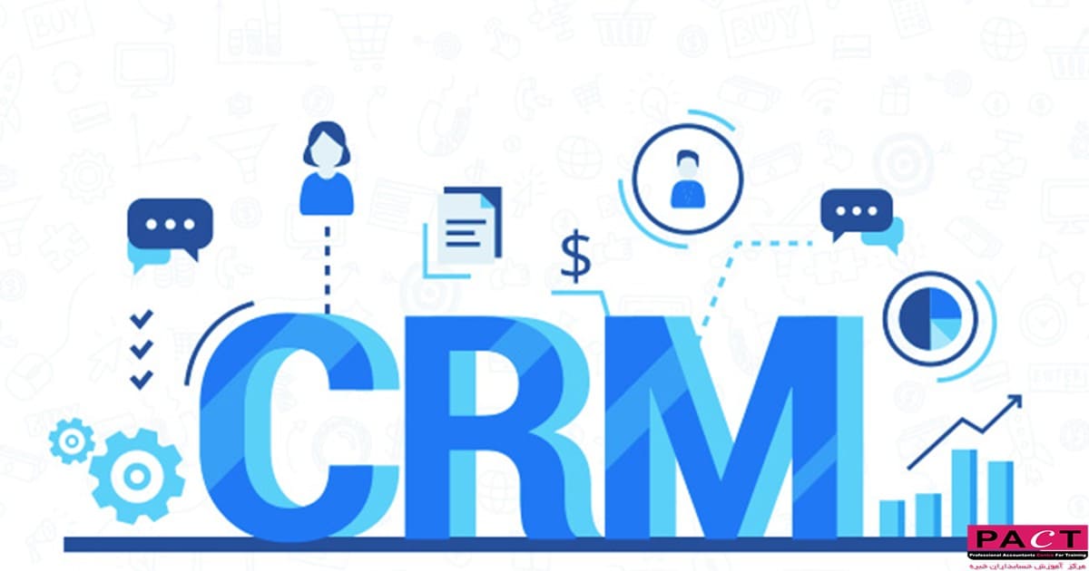 CRM چیست و چه کاربردی دارد؟