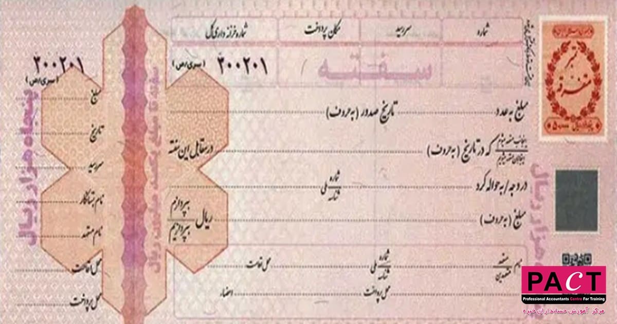 نکات مهم در نگارش و تکمیل سفته
