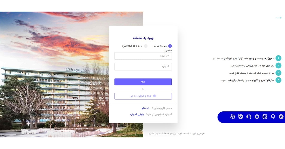 نمای درگاه ورودی تامین اجتماعی من که با دسکتاپ و موبایل قابل دسترسی است