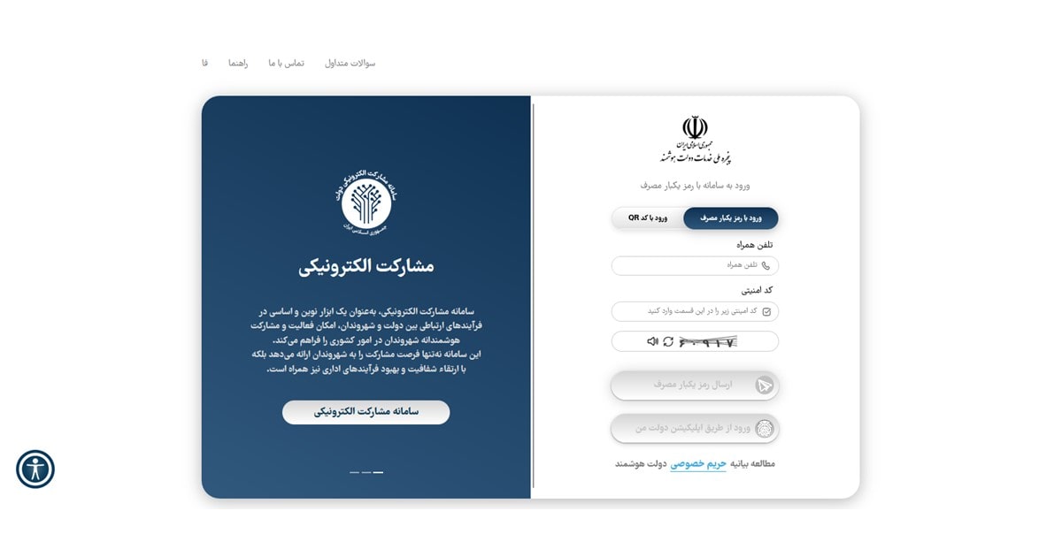 برای ورود به سایت تامین اجتماعی، راحت‌ترین راه، ورود با درگاه دولت من است