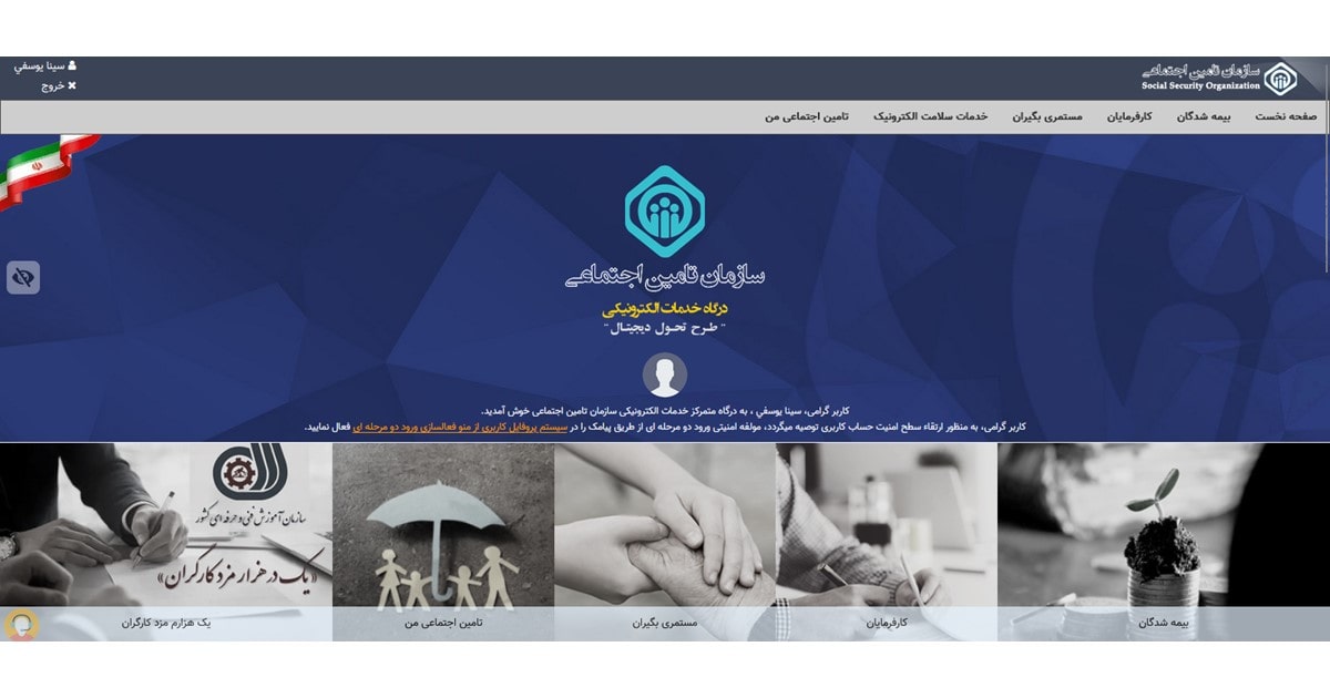 صفحه اول تامین اجتماعی من
