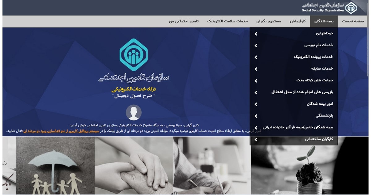 از منوی بیمه شدگان؛ روی گزینه بیمه شدگان خاص کلیک کنید