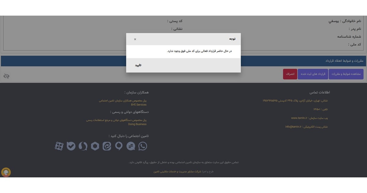 خطای پرداخت حق بیمه