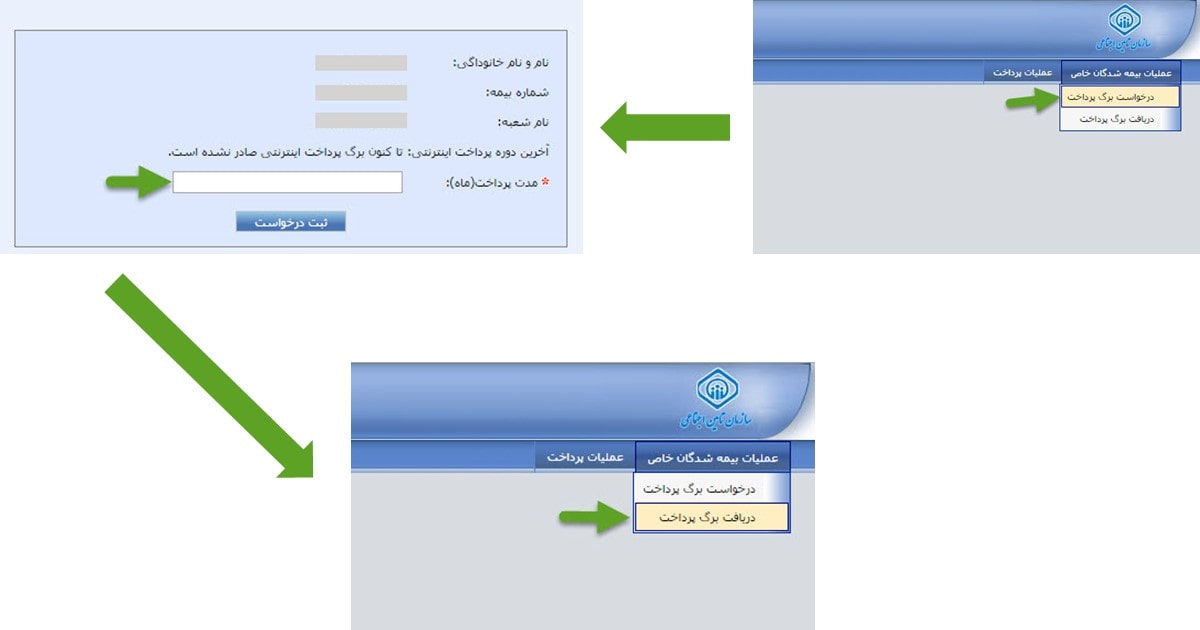 پرداخت حق بیمه ماهانه تامین اجتماعی