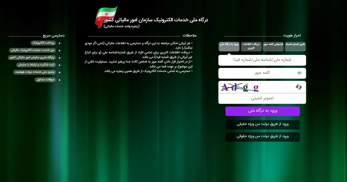 سامانه ارسال دفاتر تجاری الکترونیک