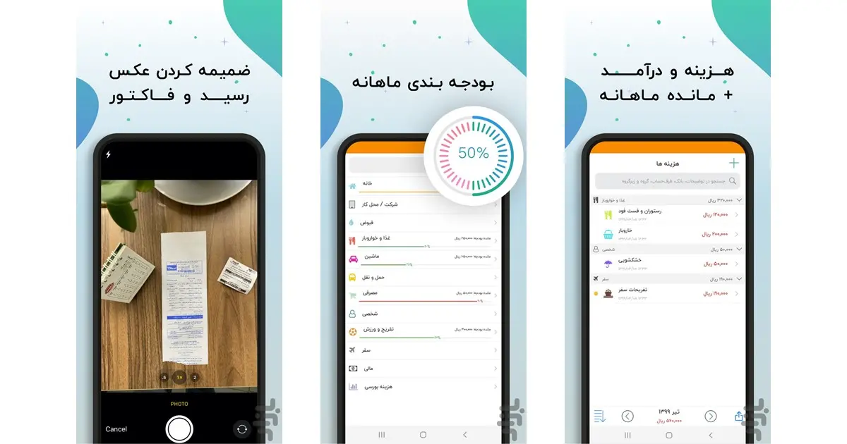اپلیکیشن حسابداری شخصی