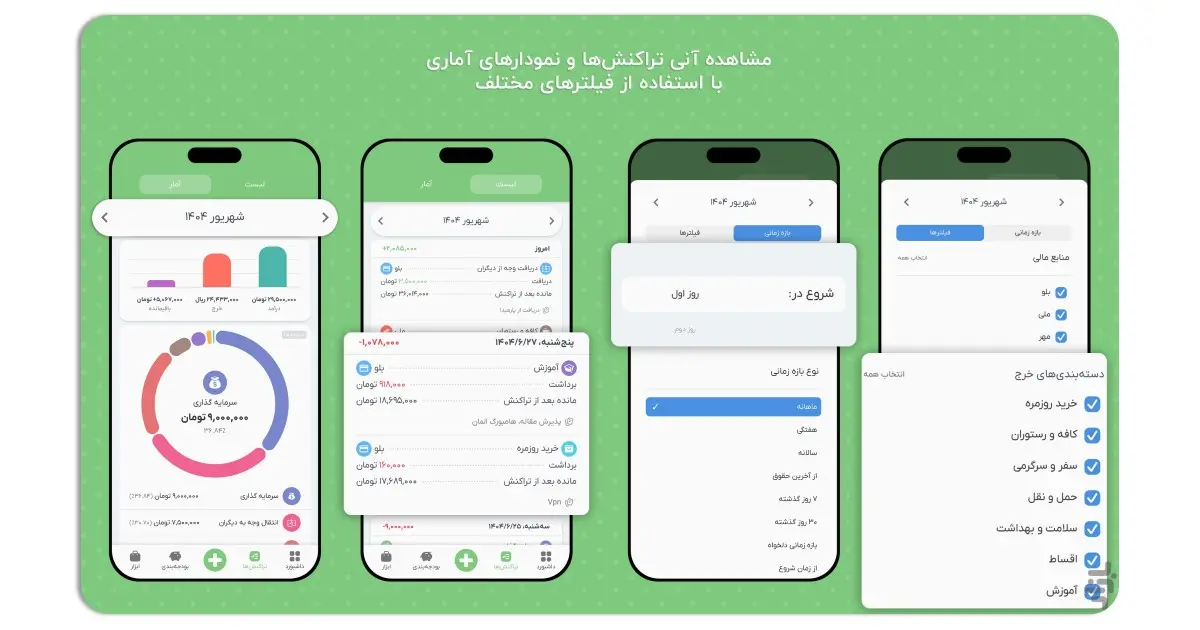 اپ اندرویدی حسابداری