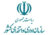 سازمان اداری و استخدامی کشور