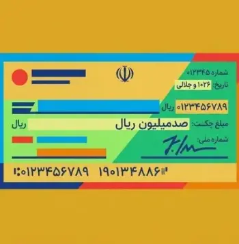 راهنمای کامل شماره سریال و شماره سری چک