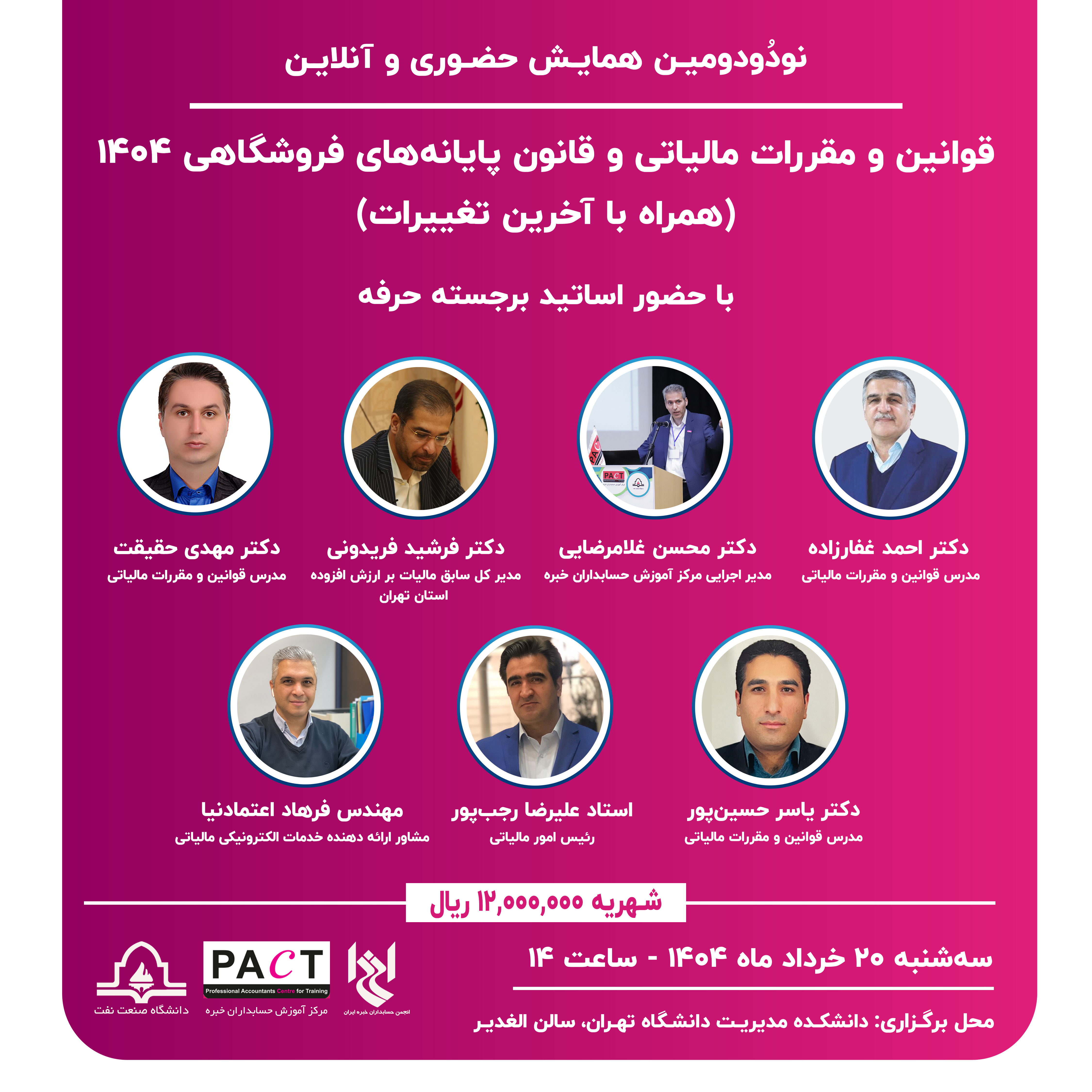 نودودومین همایش حضوری و آنلاین
