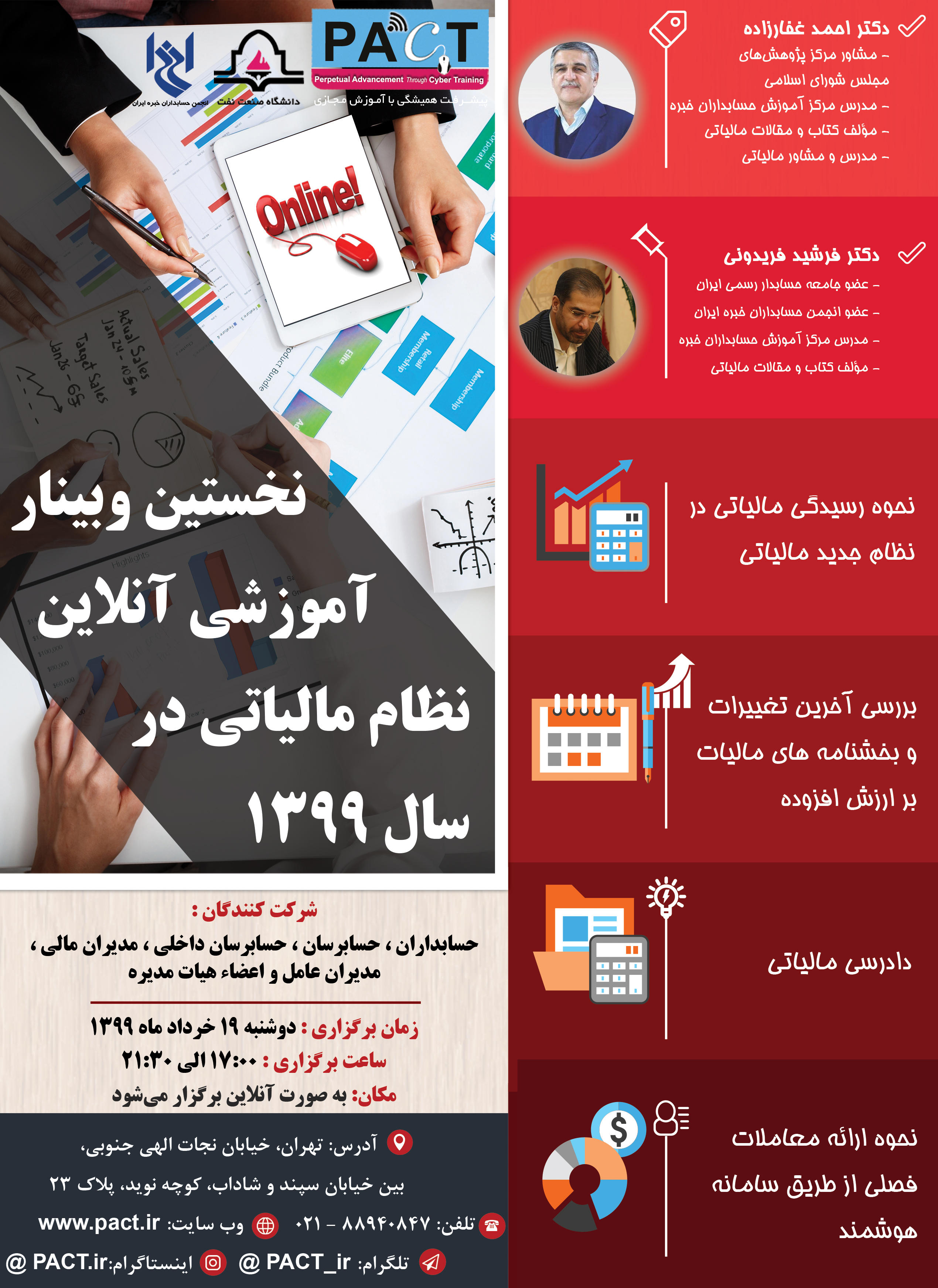 وبینار آموزشی نظام مالیاتی در سال 1399