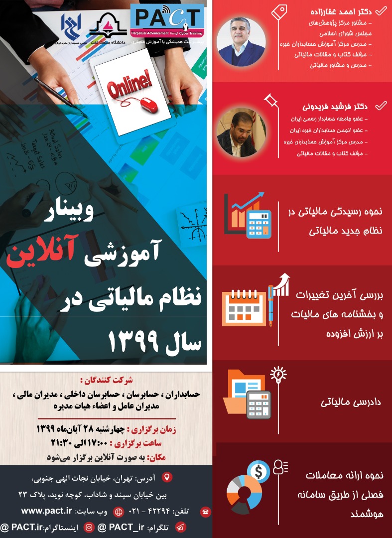 وبینار آموزشی نظام مالیاتی در سال 1399