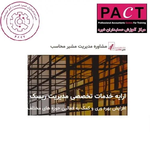 مدیریت ریسک - سامانه سپهر