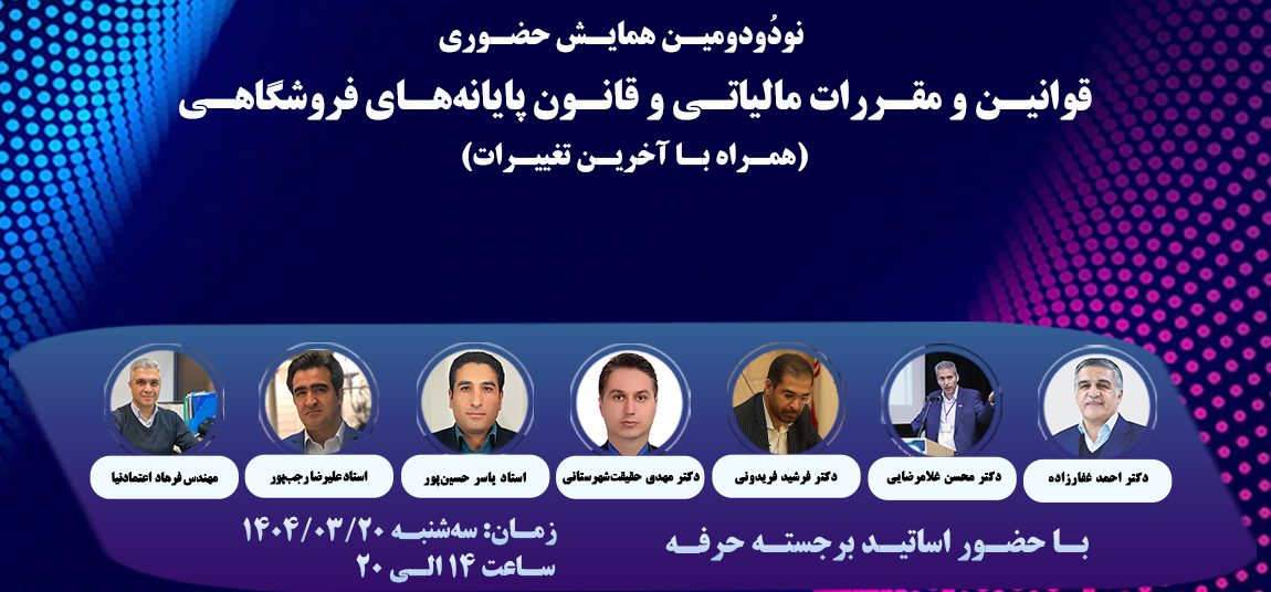 برای اطلاعات بیشتر و ثبتنام کلیک کنید.