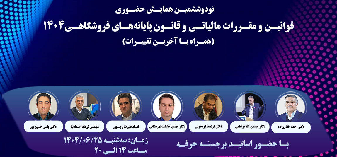 برای اطلاعات بیشتر و ثبتنام کلیک کنید.