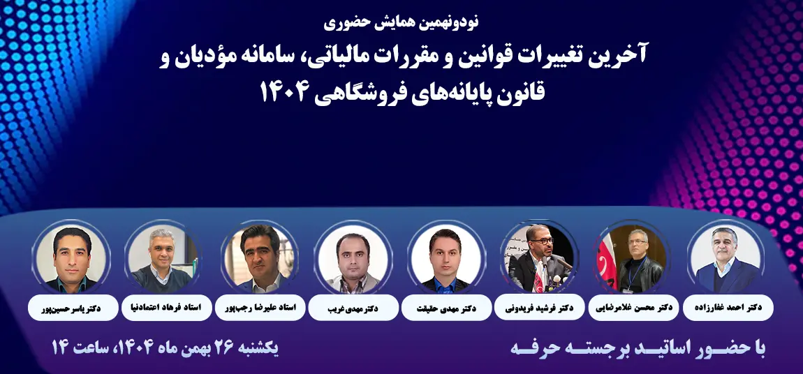 اطلاعات بیشتر و ثبت‌نام ...