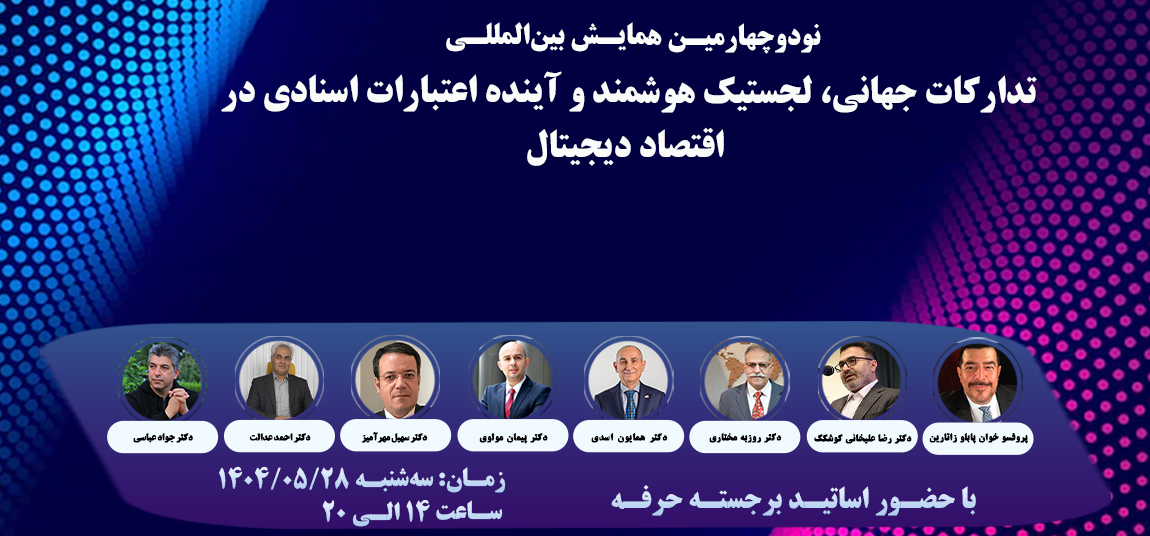 برای اطلاعات بیشتر و ثبتنام کلیک کنید.