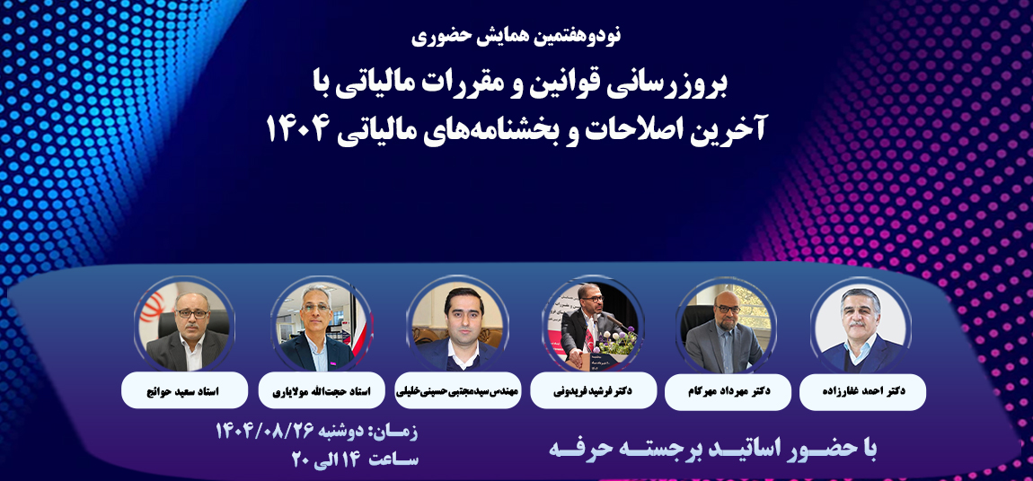 اطلاعات بیشتر و ثبتنام ...