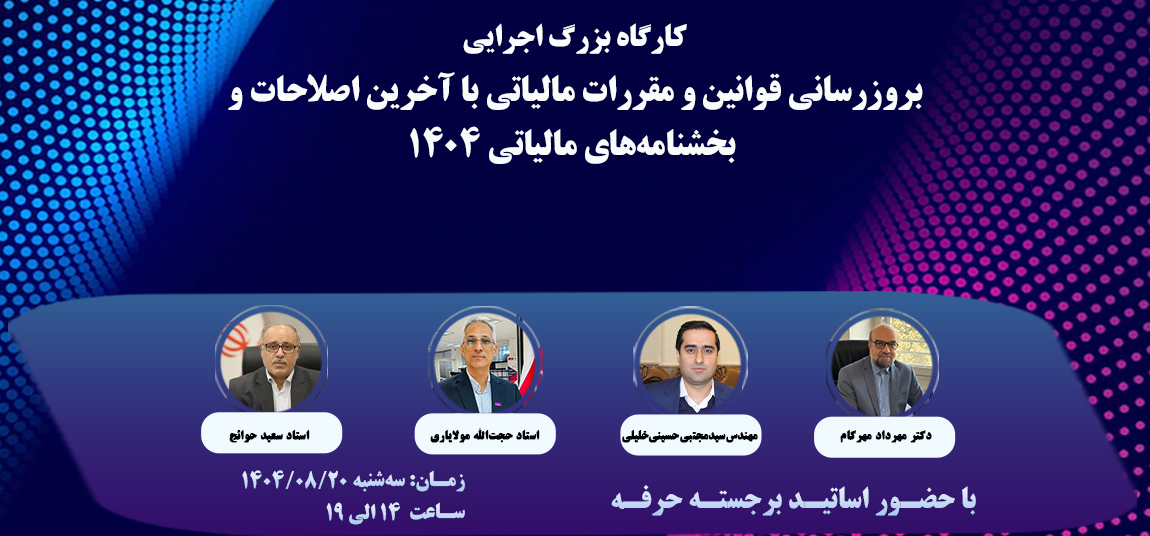 اطلاعات بیشتر و ثبتنام ...