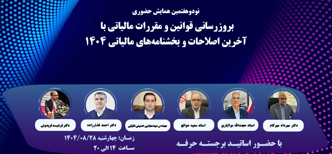 اطلاعات بیشتر و ثبت‌نام ...